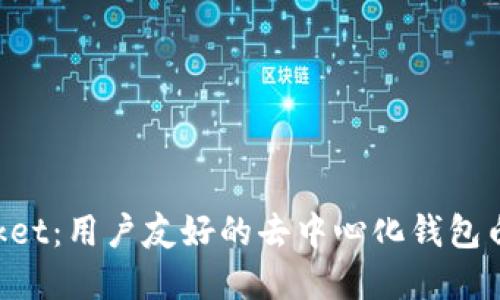 TokenPocket：用户友好的去中心化钱包白皮书详解