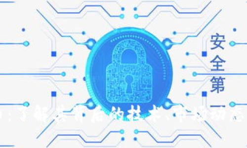 MNA虚拟币：了解其背后的技术、市场动态及未来潜力