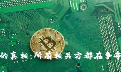 数字钱包手续费的真相：所有相关方都在争夺用户的支付意愿