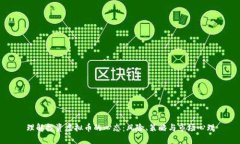 理解投资虚拟币的心态：风险、策略与市场心理