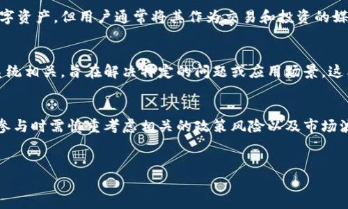 目前，中国的虚拟币市场经历了迅速的发展和变化。虽然国家对于虚拟货币的监管较为严格，但依然有多种数字货币在市场流通。以下是一些在国内较为知名的虚拟币：

1. 比特币 (Bitcoin)
比特币是全球首个去中心化的数字货币，由中本聪于2009年发布。它的核心特点是去中心化，无需第三方介入。尽管在中国，正规的交易平台受到政府的监管限制，但比特币依然在一些小型交易所和个人交易中存在。

2. 以太坊 (Ethereum)
以太坊是一个开源的区块链平台，允许用户创建智能合约和去中心化应用（DApps）。其代币以太币（ETH）在国内外市场都得到高度关注。以太坊的可编程性让它在众多项目中脱颖而出，尤其是在金融、游戏等领域的应用。

3. 瑞波币 (Ripple)
瑞波币专注于国际支付解决方案，旨在简化跨境转账过程。尽管其主要用途与银行和金融机构相关，但在国内也逐渐获得关注，尤其是在希望提高交易速度和降低成本的市场环境中。

4. 莱特币 (Litecoin)
莱特币是比特币的一个