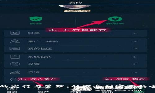 虚拟币的发行与管理：从概念到实践的全面指南