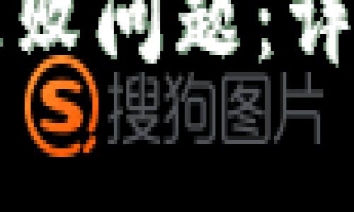 如何解决TP钱包签名失败问题：详细步骤与常见解决方案