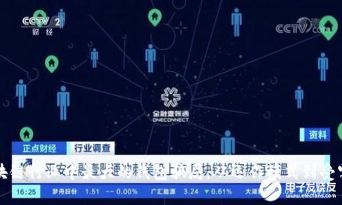 揭秘区块链行业中最大的钱包骗局：从运作模式到受害者心声