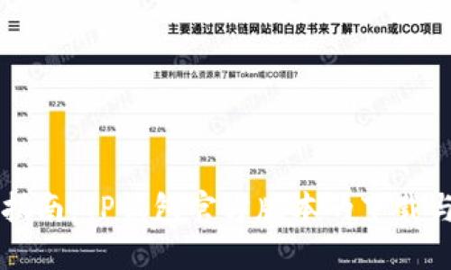 详细指南：TP钱包官方版本的下载与使用
