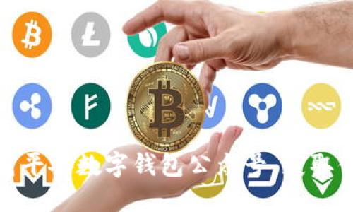如何轻松下载平安数字钱包公众号，获取便捷金融服务
