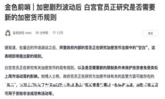 探秘区块链钱包的盈利模式：多样化收入来源解