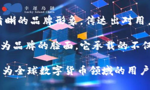   探索OK虚拟币交易所图标背后的设计理念及其市场影响力 / 

 guanjianci 虚拟币,交易所,图标设计,市场影响力 /guanjianci 

引言：数字货币的崛起与标识的重要性
随着科技的迅猛发展，数字货币已经成为现代金融体系中不可忽视的部分。诸如比特币、以太坊等虚拟币不断推动交易所的崛起，这也带来了对品牌标识，尤其是交易所图标设计的深刻关注。图标不仅是品牌形象的重要组成部分，更是用户信任与交易安全感的象征。在这一背景下，OK虚拟币交易所出现，其图标背后的设计理念与产业影响力不容小觑。

OK虚拟币交易所简析
成立于2017年的OK交易所迅速在全球范围内崛起，成为一大领先的数字资产交易平台。享誉全球的OK交易所，不仅为用户提供了多样化的交易选项，还建立了严格的安全措施，形成了良好的用户反馈。理解OK交易所图标设计，能够更深入地洞察其品牌背后的价值。

图标设计的灵感来源
OK交易所的图标设计灵感显然来源于科技与金融的结合。图标中央的“OK”字母以现代化的字体呈现，衬托出其前卫的品牌形象。设计师在此设计中运用了简洁的线条和明快的色彩，象征着交易所致力于为用户提供简单而高效的交易体验。此外，周围的圆形图案则象征着全球化与无限可能，传达出OK交易所连接全球用户的核心理念。

色彩运用的心理学解析
在心理学中，颜色能够影响情绪与认知。OK交易所图标中采用的蓝色调，常常被认为代表信任、可靠和稳定。这符合虚拟货币交易的本质需求——用户希望在交易平台上能够保持资金的安全性。此外，蓝色也象征着技术与未来，符合OK交易所以创新驱动发展的愿景。

图标在市场营销中的功能
在市场营销中，图标起着至关重要的作用。对于OK交易所而言，其独特的图标设计不仅使品牌在众多竞争者中脱颖而出，更在用户心中种下了品牌的印记。一个强烈的视觉标识，能够增强用户的品牌认同感，提高用户忠诚度。在全球范围内，那些易于识别的交易所图标往往更容易吸引新用户的关注，促进品牌传播。

用户体验和图标的关联性
值得注意的是，用户的直观体验同样与图标的设计有很大关系。明显、易记的图标能够快速提升用户在交易过程中的信任感。就OK交易所而言，其图标不仅美观，而且结构清晰，降低了用户识别障碍，使用户在使用产品时感受到更流畅的体验。随着时间推移，用户一旦建立对图标的记忆，便会自然而然地向他人推荐这一平台，从而形成良好的口碑传播。

图标在社交媒体传播中的作用
社交媒体的流行使得品牌传播的方式多样化。OK交易所的图标设计使其在各种社交平台上得以顺畅传播，通过独特的视觉效果吸引观众的目光。用户在分享交易过程或成功案例时，其图标自然成为了传播的重要部分。这种无形的推广，往往能够在不经意间增强品牌的影响力，进一步吸引潜在用户的注意。

文化关联与品牌形象
在全球化的大环境下，文化的关联性变得愈发重要。OK交易所的设计团队除了关注科技与市场需求外，也巧妙地融入了不同文化背景的元素。通过对设计元素的国际化思考，图标能够更好地与全球用户产生共鸣，使其在不同文化圈中得到广泛认可。这样，OK交易所不仅是一个交易平台，更代表了一种全球语言，连接着来自世界各地的用户。

总结：图标背后所蕴藏的未来可能
OK虚拟币交易所图标的设计不仅仅是视觉艺术的呈现，更是其品牌愿景与市场策略的有机结合。通过独特的设计，OK交易所成功地在竞争激烈的市场中树立起清晰的品牌形象，传达出对用户的承诺。在未来，随着数字货币市场的进一步发展，OK交易所可能会继续探索图标与品牌之间的关系，借助设计的力量不断前行，迎接更加光明的未来。

综上所述，OK交易所图标的设计理念、市场影响力以及其在用户体验中的重要性都揭示出一个深刻的道理：在任何行业，尤其是快速发展的数字货币领域，图标作为品牌的脸面，它承载的不仅仅是视觉形象，更是品牌价值与用户信任的体现。只有通过精心的设计和持续的市场洞察，才能促进品牌的长远发展与繁荣。 

在未来的日子里，OK交易所不仅要保持对创新的追求，还需更深入地探索用户心理与文化关联，以涵养品牌的生命力。期待OK交易所能够在更广泛的层面上，继续为全球数字货币领域的用户提供卓越的交易体验与服务。
