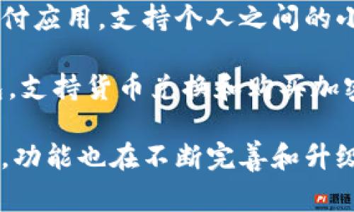 数字钱包指的是一种用于存储和管理数字货币、信用卡、借记卡等支付工具的软件。常见的数字钱包软件包括：

1. **PayPal** - 一款国际知名的在线支付平台，支持多种货币的交易，并提供一定的货币转换功能。

2. **Apple Pay** - 苹果公司推出的支付服务，用户可以将信用卡和借记卡信息录入到其设备中，方便进行线下和线上支付。

3. **Google Pay** - 谷歌开发的一款数字钱包应用，可以用于在线支付和转换支付信息。

4. **Alipay（支付宝）** - 中国的一款流行的数字钱包，提供多种支付功能，包括转账、缴费和在线购物等。

5. **WeChat Pay（微信支付）** - 微信应用内置的支付服务，用户可以用来进行社交支付和购物。

6. **Venmo** - 针对美国用户的一款朋友间转账和支付应用，以社交支付著称。

7. **Cash App** - 另一个在美国广受欢迎的支付应用，支持个人之间的小额支付以及比特币交易。

8. **Revolut** - 提供多种金融服务的数字钱包，支持货币兑换和购买加密货币。

这些数字钱包软件各有特色，满足不同用户的需求，功能也在不断完善和升级。