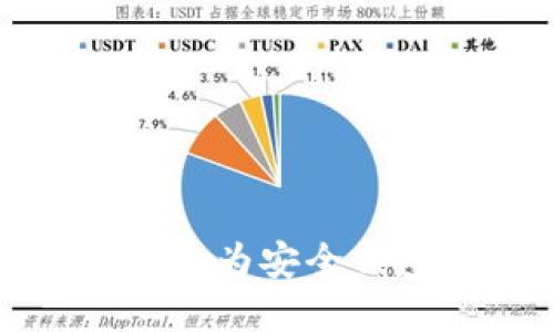 如何在苹果设备上为安全钱包设置密码保护