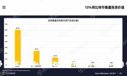 币峰：探索虚拟货币投资的崭新视角与未来趋势