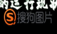 数字人民币钱包的运行现状与未来前景分析