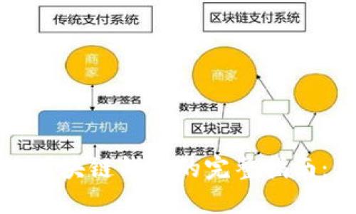 轻松下载和使用区块链钱包的完整指南：桌面版步骤详解