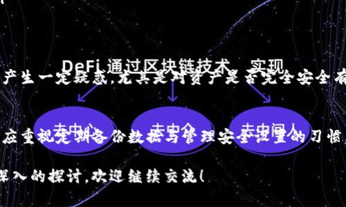根据您提出的问题，“TP钱包能退出吗？” 这涉及到数字资产钱包的特性和使用体验。为了更好地回答这个问题，我将通过分析TP钱包的功能、特点以及用户可能遇到的退出方式进行详细探讨。

TP钱包概述
TP钱包，全名为“TokenPocket钱包”，是一款为用户提供数字资产管理和交易服务的移动应用。它支持多种区块链资产的存储与管理，兼容以太坊、EOS、TRON等多个主流公链。TP钱包的设计强调安全性与用户体验，不仅具备冷存储功能，还有助于用户方便快捷地管理自己的数字资产。

TP钱包的退出机制
用户在TP钱包上的“退出”可以有几种理解。首先，若是指的是是否可以随时退出当前的登录状态，答案是肯定的。用户只需要进入钱包设置，选择注销或者退出登录，便可安全退出当前账户。这样可以有效防止他人未经授权的访问，尤其是在共用设备上使用时。

如何安全退出TP钱包
为了确保各位用户的数字资产安全，推荐在退出TP钱包账户时采取以下步骤：
ul
    li首先确保退出前已备份私钥或助记词，以防万一。/li
    li在公用设备上进行登录后，使用完毕后应及时退出以保护个人隐私。/li
    li利用TP钱包的安全设置，捆绑手机、邮箱等，增强账户的二次保护。/li
/ul

进一步理解TP钱包的退出机制
除了简单的退出操作，TP钱包还提供了一系列的安全功能，确保用户能够安全地管理和退出其账户。例如，TP钱包会定期要求用户进行身份验证，确保每一次操作的安全性。同时，用户也可随时查看账户活动历史，了解是否有异常登录情况。

TP钱包会退出的情境
在某些情况下，TP钱包可能会自动退出，以下是一些常见情境：
ul
    li长时间未活动：为了保护用户信息，钱包在一定时间内未进行操作时，系统会自动退出。/li
    li设备变更：如果用户在新的设备上登录TP钱包，系统出于安全考虑，可能会强制要求其他设备的登录状态下线。/li
/ul

用户对TP钱包退出的反馈
许多用户对TP钱包的退出功能表示满意，认为其操作简单并且注重安全性。然而，也有用户反馈在退出后会对资产状态产生一定疑惑，尤其是对资产是否完全安全有疑虑。因此，建议在使用TP钱包的用户能多了解如何进行安全退出，并定期检查账户的安全设置。

总结与建议
总之，TP钱包是一个功能强大的数字资产管理工具，用户在使用过程中不仅可以轻松退出账户以保护自身安全，同时也应重视定期备份数据与管理安全设置的习惯。通过有效使用TP钱包的各项功能，用户能够提升数字资产的安全性与管理效率。

以上内容为您详细介绍了TP钱包的退出机制。希望能解答您关于“TP钱包能否退出”的问题。如有进一步疑问或需要更深入的探讨，欢迎继续交流！