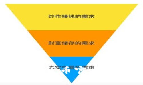 深入探讨央行数字货币官方钱包的功能与应用