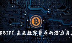 深入了解BIFI：未来数字货币的潜力与应用场景