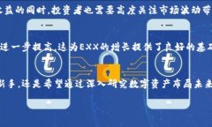   探索EXX虚拟币：技术背景、市场动态与投资潜力