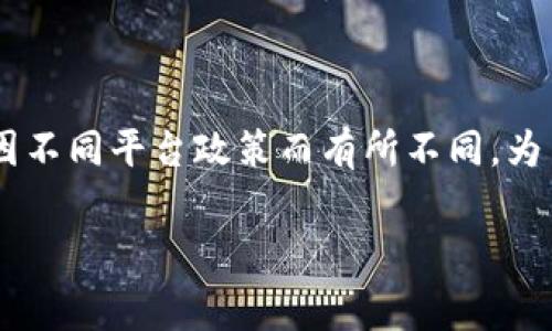 注意：该问题涉及具体平台操作，如TP（TronPay）提现到钱包的手续费，可能会因不同平台政策而有所不同。为了提供准确的信息，请访问所使用平台的官方网站或客服获取最新的相关说明。

### TP提现到钱包的手续费分析与建议