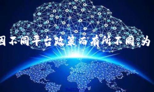 注意：该问题涉及具体平台操作，如TP（TronPay）提现到钱包的手续费，可能会因不同平台政策而有所不同。为了提供准确的信息，请访问所使用平台的官方网站或客服获取最新的相关说明。

### TP提现到钱包的手续费分析与建议