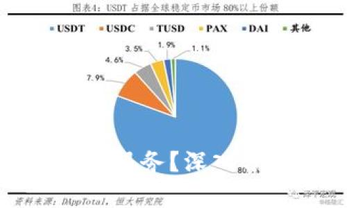 TP钱包为何不支持第三方服务？深入分析其背后的原因与影响