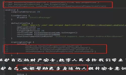    如何识别和防范数字人民币钱包诈骗，提高安全意识  / 

 guanjianci  数字人民币, 诈骗, 钱包安全, 防范措施  /guanjianci 

 引言：数字货币的崛起与安全隐患 
 随着数字人民币的推广，越来越多的人开始使用这一新兴的支付方式。虽然数字人民币为用户提供了便利和安全，但与此同时，相关的诈骗行为也应运而生。诈骗者不断寻找机会，利用人们对新技术的未知和恐惧进行欺诈。因此，了解数字人民币钱包诈骗的类型以及防范措施尤为重要。在本文中，我们将探讨如何识别这些诈骗手段，并分享有效的防范策略。

 数字人民币钱包的基本知识 
 数字人民币，作为中国人民银行发行的法定货币，旨在为人民提供一种安全、便捷的支付方式。为了使用数字人民币，用户需要下载一个官方的钱包应用，通过手机进行注册和身份验证。这款钱包允许用户进行转账、消费及储蓄等多种功能。然而，正是由于这些功能的便捷性，诈骗者也利用它们进行非法活动。

 常见的诈骗手法 
 了解常见的诈骗手法是保护个人财产安全的第一步。以下是一些数字人民币钱包诈骗的主要类型：

h4 1. 钓鱼网站与虚假链接 /h4
 骗子通常创建与官方钱包应用类似的虚假网站，通过电子邮件或短信发送链接。用户在不知情的情况下访问此链接并输入个人信息，从而导致账户被盗。确保只有通过官方网站或官方应用商店下载和访问钱包应用至关重要。

h4 2. 伪装成客服的电话诈骗 /h4
 有些诈骗者冒充数字人民币钱包的客服，通过电话向用户询问账户信息或要求进行“安全检查”。他们可能听起来相当专业，但切勿轻信，因为正规客服不会主动索要用户的个人信息。

h4 3. 假冒投资项目 /h4
 诈骗者往往会操纵投资者的心理，宣传虚假的高收益投资项目，诱导用户将数字人民币转入由他们控制的账户。提醒用户要保持警惕，投资前进行充分的调查，并咨询专业意见。

h4 4. 虚假赠品和活动 /h4
 一些诈骗者通过社交媒体或群聊中发布虚假活动，声称参与活动即可获得奖励或赠品。此类骗局通常要求用户提前支付一定费用或提供个人信息，务必提高警惕。

 防范数字人民币钱包诈骗的有效策略 
 预防诈骗，不仅仅依赖于技术手段，还需要用户自身增强安全意识。以下是一些实用的防范措施：

h4 1. 验证信息来源 /h4
 在接收到任何涉及账户信息的请求时，要先仔细核实信息的来源。确保与官方渠道进行沟通，比如拨打官方客服电话进行确认。

h4 2. 保持软件更新 /h4
 经常更新你的数字人民币钱包应用以及手机操作系统，确保你使用的版本是最新的，能够抵御已知的安全漏洞。

h4 3. 设置强密码与双重认证 /h4
 使用强而复杂的密码来保护你的钱包账户。此外，启用双重身份验证，增加账户的安全性。这样即使密码被盗，账户也不会轻易受到威胁。

h4 4. 提高网络安全意识 /h4
 避免在公共Wi-Fi网络下完成敏感交易，这些网络可能更容易被黑客进行监听。尽量使用安全的私人网络进行网上交易。

 可能的法律措施和救助渠道 
 如果不幸成为诈骗的受害者，应立即采取行动。联络当地的警方和银行，及时阻止财产损失。此外，收集好相关证据，以便后续追踪和维权。

h4 1. 及时报警 /h4
 如果发现自己的钱包被盗或受到了诈骗，首要的步骤就是尽快报警。警方能够提供专业的帮助，并可能追踪到诈骗者。

h4 2. 向金融机构报告 /h4
 一旦察觉到异常交易，应及时联系银行或金融机构，降低潜在损失，有时他们也能协助追回被骗资金。

 总结：提升安全意识，让数字人民币更安全 
 随着数字人民币的不断普及，了解并防范诈骗显得尤为重要。通过提升自身的安全意识，学习如何识别常见的骗局，采取有效的防范措施，我们能够更好地保护自己的财产安全。数字人民币给我们带来了便利，但也伴随着新的挑战。希望每一位用户都能在使用中保持警惕，享受数字化支付的乐趣。

无论如何，保持对网络安全的敏感性，时刻关注周围发生的变化，才能在这个数字时代从容应对可能出现的风险。通过学习和分享经验，我们不仅能更好地保护自己，也能帮助更多身边的人提升安全意识，共同营造一个更安全的数字支付环境。