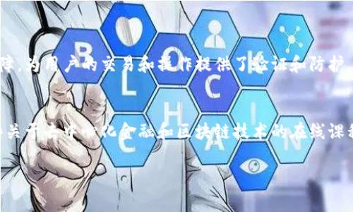 tp钱包签名是什么是一个探索去中心化数字资产管理的主题，以下是关于该主题的详细介绍。

什么是TP钱包？
TP钱包，全称为TokenPocket Wallet，是一款支持多种区块链资产的钱包应用程序。作为一款去中心化的钱包，TP钱包不仅支持加密货币的储存和管理，还允许用户参与各类去中心化金融（DeFi）应用。由于其用户友好的界面和广泛的功能，TP钱包已成为全球区块链爱好者和投资者的热门选择。

TP钱包的基本功能
1. **资产管理**：TP钱包支持多种类型的数字资产，包括以太坊、比特币和各种基于ERC20和TRC20标准的代币。用户可以轻松地接收、发送、转账和查看自己的资产余额。

2. **去中心化交易所（DEX）集成**：TP钱包集成了一些去中心化交易平台（如Uniswap、PancakeSwap等），允许用户直接通过钱包进行交易，无需将资产转移到中心化交易所。

3. **NFT支持**：用户可以在TP钱包中管理和展示自己的非同质化代币（NFT），拓展了数字资产的管理范围。

4. **DApp访问**：TP钱包提供了DApp浏览器，用户能访问各种去中心化应用，参与游戏、投资和其他区块链项目。

什么是数字签名？
在讨论TP钱包的签名功能之前，我们首先要了解什么是数字签名。数字签名是一种用来验证信息真实性和完整性的技术。通过使用私钥对信息进行加密，可以生成一个唯一的“签名”，接收方可以通过公钥进行验证，从而确保信息在传输过程中没有被篡改，并且确实是由预期的发送方发出。

TP钱包中的签名功能
TP钱包的签名功能主要应用于交易确认和智能合约操作。在用户发起交易或与智能合约交互时，系统会自动生成一份包含交易信息的哈希值，然后使用用户的私钥对其进行签名。这一过程保证了交易的安全性和透明性，避免了伪造和欺诈的风险。

如何在TP钱包中使用签名
1. **创建钱包**：首先，用户需要在TP钱包中创建或导入自己的钱包。在创建钱包的过程中，用户会生成一对公钥和私钥，其中私钥是非常重要的，必须妥善保管，切勿泄露给他人。

2. **发起交易**：当用户希望进行资产转移或交易时，只需选择相应的功能，输入交易细节（如接收者地址、转账金额等），然后提交交易请求。

3. **签名交易**：在这一过程中，钱包将生成交易信息的哈希值，并使用用户的私钥对其进行签名。此时，用户可能需要输入密码以确认签名操作。

4. **广播交易**：签名完成后，交易将通过TP钱包发送到区块链网络。在网络接收到这个交易后，其他节点会使用公钥进行验证，确保交易的合法性。

签名的安全性和隐私性
由于TP钱包的私钥在本地生成并保管，用户的信息和资产被极大程度上保护。签名过程无需将私钥暴露于互联网上，从而增强了账户的安全性。此外，数字签名技术也使得用户能够对每一笔交易进行单独验证，进一步提升了透明度。

常见的安全问题与解决方案
虽然TP钱包提供了一定的安全防护，但用户仍需保持警惕，防范可能的安全威胁。例如：
ul
    li钓鱼攻击：用户应确保在官方网站或认证的应用商店下载TP钱包，避免在不明链接中输入个人信息。/li
    li私钥安全：私钥应妥善保管，建议使用纸质记录或离线硬件钱包等方式存储，切勿截图或存储在易被篡改的设备上。/li
    li二级验证：为了增强安全性，用户可设置二级验证（如谷歌身份验证器）以保护其账户。/li
/ul

TP钱包的未来发展方向
随着区块链技术的快速演进，TP钱包也在不断更新。未来的TP钱包可能会有以下发展方向：
ul
    li增强用户体验：持续改善用户界面设计，让新手用户更轻松上手，同时为经验丰富的用户提供更强的功能帮助。/li
    li更多区块链支持：TP钱包未来可能会支持更多的区块链网络，如Polkadot、Cosmos等，扩展用户的资产管理选择。/li
    li深度集成DeFi功能：随着DeFi的不断发展，TP钱包有机会构建更丰富的功能平台，让用户在钱包中直接参与借贷、流动性挖掘等金融活动。/li
/ul

总结
TP钱包不仅是一款功能全面的数字资产管理工具，还在安全性和用户体验方面不断进行。数字签名技术是其安全性的重要保障，为用户的交易和操作提供了验证和防护。通过理解TP钱包的签名功能和使用过程，用户可以更放心地管理自己的数字资产，参与到去中心化金融的浪潮中。

延伸阅读
对于想要深入了解TP钱包和数字资产管理的用户，建议查阅相关的区块链和加密货币文献，参加社区论坛交流，或是观看一些关于去中心化金融和区块链技术的在线课程，以更全面地把握这一领域的发展动向。

TP钱包,数字资产,区块链,数字签名/guanjianci