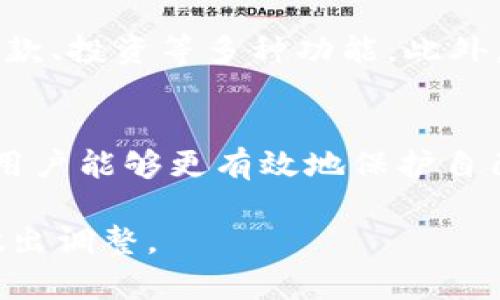 加密钱包架构：了解数字资产安全保障的基本构成

加密钱包, 数字资产, 区块链, 安全性/guanjianci

什么是加密钱包？
在数字经济飞速发展的今天，加密钱包作为管理和存储数字资产的重要工具，已成为每一个加密货币投资者的必备工具。简单来说，加密钱包是存储密码学密钥和与区块链网络交互的应用或设备。它不仅可以存储加密货币，还可以支持各种区块链代币和数字资产。

加密钱包的核心要素
要理解加密钱包本身的架构，首先需要明白其基本构成要素。这些要素包括私钥、公钥、钱包地址、以及一些重要的软件或硬件组件。
ul
    listrong私钥：/strong这是钱包的核心，类似于银行账户的密码，只有持有者知道。这段密钥用于签名交易，从而确保只有持有者能够访问其资产。/li
    listrong公钥：/strong从私钥生成，公钥可以被其他人用来发送资金给你。它可以被安全地分享，通常用于生成钱包地址。/li
    listrong钱包地址：/strong这是别人给你转账时需要的地址，通常是公钥的哈希形式，以确保安全性。/li
/ul

加密钱包的分类
加密钱包可以根据不同的存储方式和使用场景，分为几种主要类型：

ul
    listrong软件钱包：/strong通常分为桌面钱包、移动钱包和网页钱包。软件钱包使用便捷，但如果设备遭到攻击，资产可能面临风险。/li
    listrong硬件钱包：/strong是一种专门的物理设备，用于离线存储密钥。硬件钱包被认为是最安全的选择，因为即使计算机受到了威胁，私钥也不会暴露。/li
    listrong纸钱包：/strong是将私钥和公钥打印在纸上的一种方式。这种方法从理论上来说是安全的，但纸张容易损坏或遗失。/li
/ul

加密钱包的安全性
安全性是选择加密钱包时最重要的考虑因素之一。以下是一些确保加密钱包安全的最佳实践：
ul
    listrong多重签名：/strong使用多重签名的钱包要求多个密钥来授权一笔交易，使黑客需要同时获得多个权限才能进行转账。/li
    listrong备份措施：/strong定期备份钱包信息，包括私钥和种子短语，以防设备丢失或损坏。/li
    listrong加密存储：/strong存储钱包时，使用强密码加密，尤其是对于软件钱包更为重要。/li
/ul

未来的发展趋势
随着区块链技术的不断进步，加密钱包在设计和功能上也在不断创新。例如，未来可能会出现更多集成金融服务的数字钱包，支持贷款、投资等多种功能。此外，越来越多的实体商店和在线平台开始接受加密货币，这使得钱包的日常使用场景将更加多样化。

总结
加密钱包架构的理解对于每一个在数字资产领域活跃的人来说都是至关重要的。通过深入了解私钥、公钥及其安全性的基本要素，用户能够更有效地保护自己的资产，抵御潜在威胁。在数字经济环境日新月异的今天，掌握加密钱包的基本知识，将助力你在数字资产管理的旅程中行稳致远。

这么详细的内容中，您是否希望添加更多的实际案例，或者针对特定类型的加密钱包进行深入探讨呢？请随时告知，我会根据需求做出调整。
