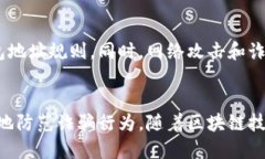    如何高效且安全地验证区块链钱包地址的合法
