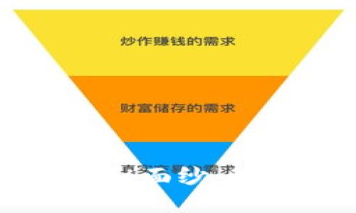 揭开区块链钱包源码的神秘面纱：理解技术背后的逻辑与应用