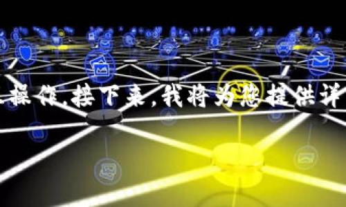 看来您在询问如何将TP钱包与MetaMask（小狐狸钱包）进行关联或互操作。接下来，我将为您提供详细的信息和步骤，但首先我们先为这篇内容拟一个吸引人的和关键词。

如何将TP钱包与MetaMask钱包成功互通：一步步指南