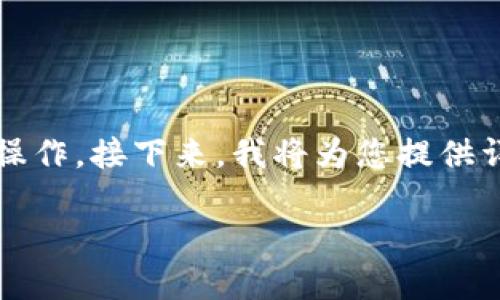 看来您在询问如何将TP钱包与MetaMask（小狐狸钱包）进行关联或互操作。接下来，我将为您提供详细的信息和步骤，但首先我们先为这篇内容拟一个吸引人的和关键词。

如何将TP钱包与MetaMask钱包成功互通：一步步指南