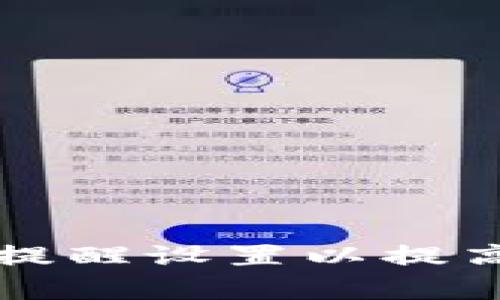 如何TP钱包的提醒设置以提高资产管理效率