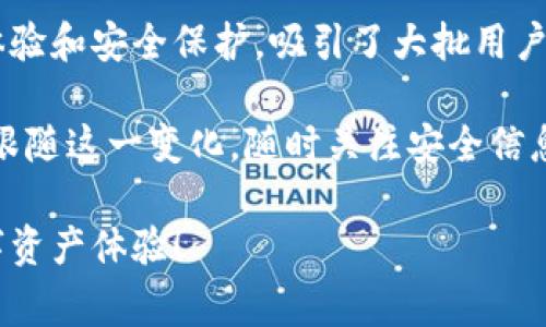    教你如何安全下载TP钱包薄饼，以及使用技巧与注意事项  /   
 guanjianci  TP钱包, 薄饼下载, 加密货币, 钱包安全  /guanjianci 

引言：加密货币钱包的重要性
在区块链和加密货币逐渐进入人们日常生活的今天，选择一个安全、方便的数字钱包显得愈加重要。TP钱包作为一款受用户欢迎的数字钱包，不仅支持多种加密货币，还注重用户的安全和隐私。本文将详细介绍如何安全下载TP钱包薄饼版本，以及一些实用的使用技巧和安全注意事项。

什么是TP钱包？
TP钱包是一种支持多种虚拟货币的数字钱包，包括以太坊、比特币、EOS等。用户可以通过TP钱包进行加密资产的存储、管理和转账。其用户友好的界面和强大的安全保障，使得它成为了许多投资者和普通用户的首选。此外，TP钱包还支持DApp的访问，用户可以在钱包中直接与去中心化应用进行交互。

TP钱包的优缺点
像任何工具一样，TP钱包也有其优缺点。
ul
    listrong优点：/strong界面简洁易用、支持多种加密货币、交易速度快、拥有较强的安全措施。/li
    listrong缺点：/strong某些功能可能需要用户支付一定手续费、在某些国家或地区的支持可能有限。/li
/ul

安全下载TP钱包薄饼的步骤
接下来，我们将详细介绍如何安全地下载TP钱包的薄饼版本，确保用户的资产安全。
 
h41. 访问官方渠道/h4
首先，用户应该确保通过TP钱包的官方网站下载钱包应用。避免通过不明链接或第三方网站下载，以免出现安全隐患。从官方渠道下载，才能保证获得最新和最安全的版本。

h42. 选择合适的版本/h4
TP钱包通常有多个版本，包括iOS、Android和桌面版等。用户需要根据自己的设备类型选择合适的版本进行下载。例如，如果你使用的是Android手机，可以在Google Play商店搜索“TP钱包”，并查找官方发布的版本。

h43. 安装与设置/h4
下载完成后，用户可以按照操作系统的提示进行安装。安装过程中，系统可能会要求用户授予一些权限，例如访问存储空间和网络。这是正常的，但用户仍需仔细检查，确保只有必要的权限被允许。

h44. 创建新钱包或导入现有钱包/h4
安装完成后，用户需要创建一个新钱包或导入现有钱包。如果你是新用户，请确保备份好助记词，并将其保存在安全的地方。助记词是恢复钱包的关键，一旦丢失，将无法找回。对于已有钱包的用户，请确保助记词的正确输入，以便顺利恢复资产。

TP钱包的使用技巧
在下载和安装完成后，用户可以开始使用TP钱包进行各种操作。这里有一些实用的使用技巧，可以帮助用户更好地管理他们的加密资产。

h41. 常规交易安全/h4
每次进行交易前，请仔细检查交易金额和接收地址。确保输入正确无误，避免因小错误导致的资产损失。同时，建议用户对地址进行拷贝粘贴，而不是手动输入，以避免拼写错误。

h42. 二次认证保护/h4
为了增强钱包的安全性，建议用户开启二次认证功能。这一功能可以在用户进行重要操作前，需再确认一次，极大降低因设备丢失或被盗而造成的损失风险。

h43. 定期备份数据/h4
定期备份钱包数据非常重要，用户可以将助记词和钱包文件保存到外部硬盘或云存储。确保这些资料的安全性，以防出现意外情况。

常见问题解答
在使用过程中，用户可能会遇到一些常见问题，以下是一些解答，可以帮助用户更好地理解和使用TP钱包。

h41. 如何找回丢失的资产？/h4
如果用户忘记了钱包密码或助记词，找回资产可能会很困难。建议用户在创建钱包时，妥善保存助记词和密码。若遗忘，请联系TP钱包的客服，以获得进一步的指引。

h42. 如果钱包遭受攻击怎么办？/h4
在任何情况下，一旦发现钱包受到攻击或存在异常交易，用户应立即更改密码并撤回资产。使用多重认证和冷存储等方法可以提高安全性的等级。

h43. 何时更新TP钱包？/h4
TP钱包开发团队常常会发布更新，建议用户在出现新版本时及时更新。这通常包含安全补丁和新功能，能够提升用户体验和安全保障。

总结与展望
随着加密货币的不断发展，选择一个安全、功能完整的数字钱包对用户来说尤为重要。TP钱包作为行业内的佼佼者，以其优良的用户体验和安全保护，吸引了大批用户。希望本文提供的下载指南和使用技巧能够帮助新老用户更好地使用TP钱包，确保资产安全，同时轻松享受加密货币带来的便利。

随着时间的推移，TP钱包将不断更新其功能、提高手续费的透明度，并进一步强化安全措施，以应对未来可能出现的新挑战。用户也应跟随这一变化，随时关注安全信息，提升自我保护意识，在数字资产的管理中做到更为安全与高效。

好的加密货币钱包，不仅是一种资产管理工具，更是使用数字经济的桥梁。希望所有用户都能在TP钱包中，畅享更加安全与便捷的数字资产体验！