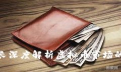 人民银行行长深度解析虚拟币市场的挑战与机遇