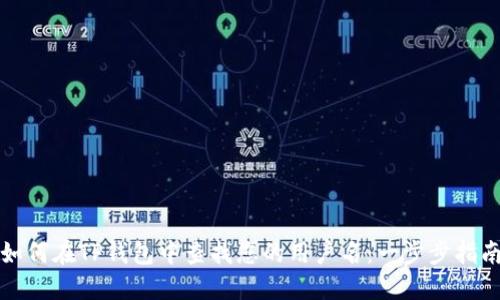 如何在TP钱包中查找您的用户名：一步步指南