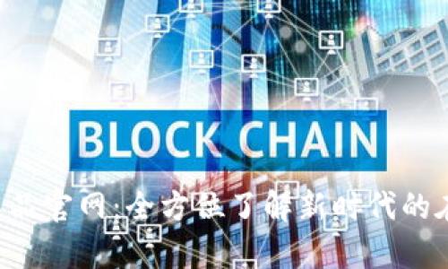 探索TPS云集品官网：全方位了解新时代的在线购物平台