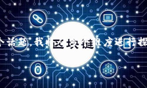 在回答您的问题之前，请您稍等片刻，我将为您提供详细的信息和内容。关于“tp钱包泰达币”这个话题，我将从多个维度进行探讨，包括tp钱包的功能、泰达币的特点、两者的结合使用以及在市场中的应用等。请您耐心等待。 

### 深入解析：TP钱包中的泰达币（USDT）的功能与应用