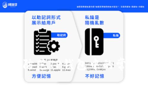 如何识别和防范TP钱包中的常见诈骗漏洞