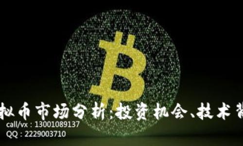 2024年PEB虚拟币市场分析：投资机会、技术背景与未来趋势