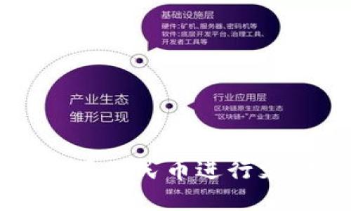 通过TP钱包使用人民币进行支付的全面指南