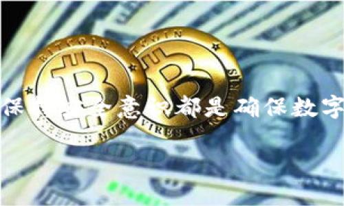返答
如何成功下载安装最新版本的TP钱包：详细指南与常见问题解答


TP钱包, 下载, 版本更新, 常见问题
/guanjianci

引言
在数字货币时代，移动钱包的选择至关重要，TP钱包因其简便的操作和强大的功能，一直受到广大用户的青睐。然而，一些用户在下载最新版本时可能会遇到困难，本文将为您提供一份详尽的指南，帮助您顺利下载安装TP钱包的最新版本，同时也会解答一些常见的问题。

第一步：了解TP钱包
TP钱包是一款支持多种数字货币的移动钱包，它允许用户安全地存储、转账和管理他们的数字资产。除了基础的钱包功能，它还提供了去中心化交易所（DEX）、Staking、借贷等多种服务，使其成为了多功能的数字货币管理工具。
随着区块链技术的发展，TP钱包也在不断更新，以提升用户体验并增加安全性。因此，了解如何下载最新版的TP钱包就显得尤其重要。

第二步：下载TP钱包的途径
下载TP钱包的途径主要有两种，一种是通过官方渠道，另一种是通过第三方应用市场。我们建议用户优先选择官方渠道，以确保下载的版本是最新的且没有被篡改。

h4通过官方网站下载/h4
访问TP钱包的官方网站，通常在网页上会有明显的下载链接。根据您的设备类型（iOS或Android），选择合适的版本进行下载。完成下载后，按提示进行安装。

h4通过应用商店下载/h4
您也可以前往Apple App Store或Google Play Store，搜索“TP钱包”进行下载。在应用商店下载时，请注意查看应用的评价和更新日期，以确保下载的是最新版本。

第三步：安装TP钱包
下载完成后，接下来就是安装过程。在此过程中，请确保您的设备有足够的存储空间，并且网络连接稳定。以下是安装的简要步骤：
ul
    li找到下载的APP文件，点击进行安装；/li
    li根据提示，允许相关权限；/li
    li安装完成后，打开TP钱包应用；/li
/ul

第四步：创建或导入钱包
安装完成后，您需要创建一个新钱包或导入已有的钱包。如果您是新用户，可以选择“创建钱包”，系统会引导您设置密码并生成助记词。请务必妥善保管助记词，因为它是您恢复钱包的唯一方式。
如果您已经有一个钱包，可以选择导入，输入助记词或私钥即可。

第五步：常见问题解答
在下载安装TP钱包的过程中，用户可能会遇到各种问题。以下是一些常见问题及解决方案：

h4问题一：下载后无法安装？/h4
如果您下载后无法安装，首先请检查您的设备是否满足TP钱包的系统要求。确保您的操作系统版本是最新的，如iOS 12及以上或Android 5.0及以上。此外，尝试重新下载应用文件，确保没有损坏。

h4问题二：打开应用后闪退？/h4
应用闪退可能是由于设备兼容性问题或软件错误导致的。尝试清理设备的缓存，重新启动后再试。若问题依旧，建议卸载重新安装。

h4问题三：为什么无法更新到最新版本？/h4
无法更新可能是由于网络连接不佳、空间不足或应用市场缓存问题。您可以检查网络，确保Wi-Fi或数据连接正常；同时检查设备存储空间是否足够；尝试清理应用商店的缓存。

第六步：注意安全
下载和使用TP钱包时，安全性是非常重要的。以下是一些安全使用的建议：
ul
    li设置强密码：使用复杂且独特的密码，以防止未授权访问；/li
    li定期备份：定期备份助记词和私钥，确保在丢失时能够恢复钱包；/li
    li开启双重认证：如有该选项，开启二次认证，增加账户安全；/li
/ul

总结
通过以上步骤和建议，您应该能够顺利下载安装TP钱包的最新版本。无论是新用户还是长期用户，时刻关注版本更新、了解操作技巧及保持安全意识都是确保数字资产安全、提高使用体验的关键。如果在使用过程中有任何其他问题，不妨查阅TP钱包的官方网站或社区论坛，获取更多支持和信息。 

希望这份详尽的指南能够帮助您顺利下载和使用TP钱包，体验数字货币管理的便利与乐趣！