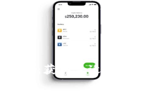TP钱包下载地区指南：获取合适版本的途径与注意事项