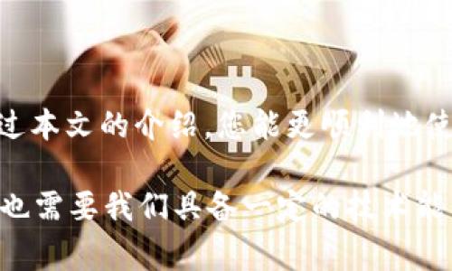   解决薄饼交易所无法连接TP钱包的详细步骤与常见问题解析 / 
 guanjianci 薄饼交易所, TP钱包, 加密货币, 连接问题 /guanjianci 

引言
随着加密货币市场的快速发展，越来越多的人开始参与其中，薄饼交易所和TP钱包成为用户进行交易和资产管理的常用工具。然而，有时候用户可能会遇到无法连接薄饼交易所和TP钱包的问题。本文将深入探讨这种情况的原因，以及解决问题的方法，帮助您顺利完成交易。

薄饼交易所概述
薄饼交易所是一个去中心化的加密货币交易平台，它允许用户方便地进行数字资产交易。其操作简单，界面友好，吸引了大量用户。然而，随着用户量的增加，连接问题也层出不穷。

TP钱包简介
TP钱包是一个流行的数字货币钱包，支持多种主流加密资产。它以其安全性和便捷性受到投资者的青睐。TP钱包不仅提供资产存储的功能，还有内置的交易服务，可直接通过钱包完成买卖，非常便捷。

连接问题的主要原因
薄饼交易所无法连接TP钱包可能由多种因素导致，以下是其中一些常见原因：

ul
    listrong网络连接不稳定：/strong如果您的网络不稳定，可能会导致无法成功连接。/li
    listrong钱包版本过旧：/strongTP钱包如果没有更新到最新版本，可能会与薄饼交易所的功能产生不兼容。/li
    listrong薄饼交易所维护：/strong在交易所进行维护或更新时，可能会暂时无法连接。/li
    listrong缓存问题：/strong钱包或浏览器的缓存可能会导致旧信息的显示，从而影响连接。/li
/ul

解决连接问题的步骤
若您在连接薄饼交易所与TP钱包时遇到问题，可以按照以下步骤进行排查和解决：

h4检查网络连接/h4
首先，确保您的网络连接正常。可以尝试重新连接Wi-Fi或切换到移动数据，以判断问题是否由网络引起。

h4更新TP钱包/h4
确认您使用的TP钱包是最新版本。前往应用商店检查更新，如果有新版本，请立即下载安装。

h4清除缓存/h4
如果是在浏览器上进行操作，请尝试清除浏览器缓存和Cookies；如是在手机上使用TP钱包，则在设置中寻找清除应用缓存的选项。

h4切换设备或浏览器/h4
尝试在另一台设备上或更换浏览器进行连接。某些浏览器可能与薄饼交易所有更好的兼容性。

h4检查交易所状态/h4
访问薄饼交易所的官方网站或者社交媒体，查看是否发布了关于维护或故障的公告。确认是否所有用户都遇到类似问题。

常见问题解答
在处理连接问题时，用户常常会有一些疑惑。以下是对一些常见问题的解答：

h4我可以用其他钱包连接薄饼交易所吗？/h4
是的，薄饼交易所支持多种钱包，您可以尝试使用其他兼容的钱包进行连接。

h4如果问题无法解决，我应该怎么做？/h4
您可以联系薄饼交易所的客服或浏览TP钱包的用户支持页面，寻求帮助和指导。

h4连接不上的时候，资金安全有保障吗？/h4
在交易未完成的情况下，您的资产仍然保留在钱包中，没有转移或丢失的风险。但请务必在解决问题后再进行交易，以避免不必要的损失。

预防措施
为了避免未来再次发生连接问题，您可以采取一些预防措施：

ul
    li定期更新TP钱包，并关注新版本发布信息。/li
    li保持良好的网络环境，避免在信号弱的地方进行重要交易。/li
    li熟悉薄饼交易所的公告，及时获取维护和升级信息。/li
/ul

结论
连接问题在使用薄饼交易所和TP钱包过程中并不罕见，但大多数情况都是可以通过一些简单的步骤进行解决的。希望通过本文的介绍，您能更顺利地使用这两个平台进行加密货币交易，享受数字资产带来的便利与收益。

如有更多问题，欢迎参考相关官方文档，或参与社区讨论，与其他用户分享经验和解决方案。加密货币的世界充满机遇，但也需要我们具备一定的技术能力和灵活应对问题的能力。在不断学习和实践中，您将能够更好地驾驭这片新领域。