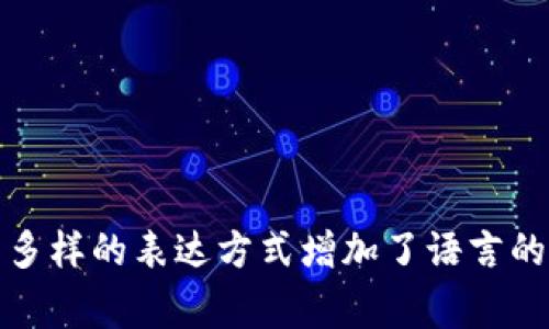 如何安全地将Poodl币存入TP钱包：详细指南与注意事项
keywordsPoodl币, TP钱包, 加密货币, 钱包安全/keywords

概述：发现Poodl币与TP钱包的潜力
Poodl币是一种新兴的加密货币，因其独特的社区驱动特性而受到越来越多投资者的关注。与此同时，TP钱包作为一个支持多种数字资产存储的钱包平台，为持有者提供了安全、便捷的管理方式。在这篇文章中，我们将详细探讨如何安全地将Poodl币存入TP钱包，包括步骤、注意事项以及常见问题的解答。

第一步：准备工作
在将Poodl币存入TP钱包之前，有几个准备步骤需要完成：
ul
    listrong下载与安装TP钱包/strong：首先，前往TP钱包的官方网站，下载并安装适用于你设备（iOS或Android）的应用程序。确保下载来源正规，以防止恶意软件的侵入。/li
    listrong创建账户/strong：安装完成后，打开TP钱包并按照提示创建一个新钱包。记下助记词，这是你访问钱包的唯一凭证。/li
    listrong备份助记词/strong：将助记词安全保存，不要将其分享给任何人。助记词的保护至关重要，任何人获取到它就可以完全控制你的钱包。/li
/ul

第二步：获取Poodl币
如果你还没有Poodl币，有几种方式可以获取：
ul
    listrong交易平台购买/strong：访问支持Poodl币交易的加密货币交易所，注册账户并通过法币或其他数字资产购买Poodl币。/li
    listrong找朋友交易/strong：如果你有朋友持有Poodl币，可以选择直接与他们交换，双方通过私下交易完成。/li
    listrong参与项目活动/strong：关注Poodl币的最新动态，参与社区活动或空投，获取免费的Poodl币。/li
/ul

第三步：将Poodl币转入TP钱包
将Poodl币存入TP钱包的具体步骤如下：
ul
    listrong获取TP钱包地址/strong：在TP钱包中找到“接收”选项，系统将生成一个独特的钱包地址，将其复制。/li
    listrong前往交易平台进行提币/strong：登录你购买Poodl币的交易平台，找到提币或提现的选项，输入你刚才复制的TP钱包地址。/li
    listrong确认提币金额/strong：选择你希望转账的Poodl币数量，输入后确认，并注意交易平台的提币手续费。/li
    listrong提交提币请求/strong：完成所有信息后，提交请求并根据平台安全提示进行身份验证。/li
/ul

第四步：检查转账状态
一旦提交提币请求，接下来你需要检查转账状态：
ul
    listrong查看交易历史/strong：在交易平台中查找你的提币记录，确认是否已经发出。/li
    listrong监控区块链/strong：使用区块链浏览器（如BscScan或Etherscan）输入Poodl币的交易哈希，查看转账的过程与状态。/li
    listrong确认到账/strong：通常，转账到TP钱包需要一定时间，视网络拥堵情况而定。一旦收到Poodl币，你会在TP钱包的资产页面看到相关余额更新。/li
/ul

第五步：确保钱包安全
在拥有Poodl币之后，安全性是我们必须时刻关注的问题。以下是一些保护TP钱包的建议：
ul
    listrong启用双重认证/strong：如TP钱包提供了双重认证功能，一定要启用，增加安全层级。/li
    listrong警惕网络钓鱼/strong：避免通过不明链接访问钱包网站，始终通过官方渠道进行操作。/li
    listrong定期备份钱包/strong：定期保存钱包数据，包括助记词和私钥，以备不时之需。/li
/ul

常见问题解答
在将Poodl币存入TP钱包的过程中，用户可能会遇到一些问题。下面是一些常见问题的解答：
ul
    listrong提币失败怎么办？/strong：检查输入的钱包地址是否正确，确保网络没有拥堵。如果问题持续，联系交易平台客服寻求帮助。/li
    listrong如何查看Poodl币的价格变化？/strong：可以通过各大加密货币市场行情网站，了解Poodl币的实时价格。/li
    listrongTP钱包支持哪些币种？/strong：TP钱包支持多种主流加密货币，具体可以在其官方网站上查看支持的资产列表。/li
/ul

总结
通过以上步骤，您可以安全、便捷地将Poodl币存入TP钱包。加密货币市场波动较大，因此建议保持警惕并定期关注市场动态及安全措施。通过有效管理您的数字资产，您将更好地掌控自己的投资，同时享受加密货币带来的机遇与挑战。 

此外，加入Poodl币社区，和其他投资者分享经验、获取讯息，有助于您及时获取行业最新动态和最佳实践。 

希望这篇指南能为您提供实用的信息与帮助，祝您在加密货币投资之路上顺利、成功！ 

这样一来，您就拥有了一份内容丰富、结构清晰的指南，旨在吸引用户并满足他们的需求。在这篇文章中，尽量避免使用重复的短语，并用多样的表达方式增加了语言的丰富性，让整篇文章更像是人类创作的产物。