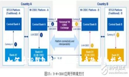 如何在TP钱包中创建COER币的详细指南