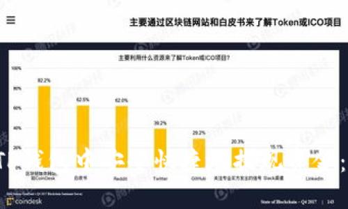 sektion如何在TP钱包中安全快捷地提现资金：一步步详尽指南