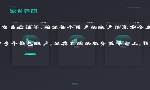 数字钱包ID和钱包编号是两个相关但不完全相同的概念。

### 数字钱包ID
数字钱包ID通常是指在数字钱包中用于唯一标识用户账户的字符串或代码。这个ID用于识别账户、进行交易验证等，确保每个用户的账户信息安全且不易被混淆。在虚拟货币和区块链应用中，数字钱包ID可能是一个复杂的加密字符串，包含字母和数字。

### 钱包编号
钱包编号则更加侧重于数字钱包本身的识别，可能是由系统生成的号码，用于内部管理。它可以用于区分多个钱包账户，但在不同的服务或平台上，钱包编号的格式和用途可能有所不同。

### 主要区别
1. **功能**：数字钱包ID主要用于账户的唯一性和安全性，而钱包编号可能用于管理和分类。
2. **格式**：数字钱包ID通常是由加密算法生成的字符串，而钱包编号则可能是简单的数字序列。
3. **使用场景**：数字钱包ID在交易中扮演更为关键的角色，钱包编号可能更多用于内部系统管理。

总之，尽管这两个概念可以在某些上下文中互用，但它们在功能和应用上是有区别的。