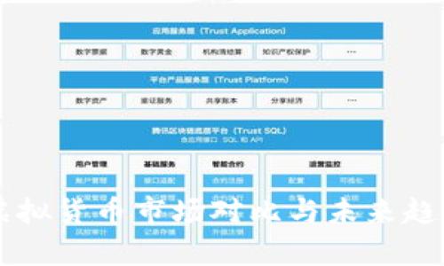 中韩虚拟货币市场对比与未来趋势分析