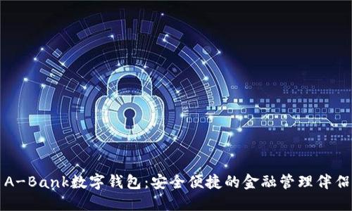 A-Bank数字钱包：安全便捷的金融管理伴侣