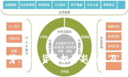 揭秘ICO众筹：虚拟货币投资新机遇及其潜在风险